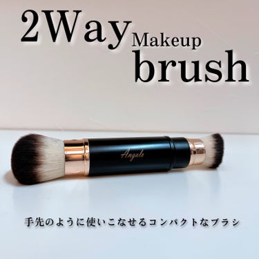 ♡Angalo♡
　2wayメイクアップブラシ
　【参考価格 ¥2,890】

✔️1本のブラシで6種類の使い方

✔️肌が弱い方にも安心な滑らかな肌当たり

✔️高級タクロン100%の毛質。
　洗って