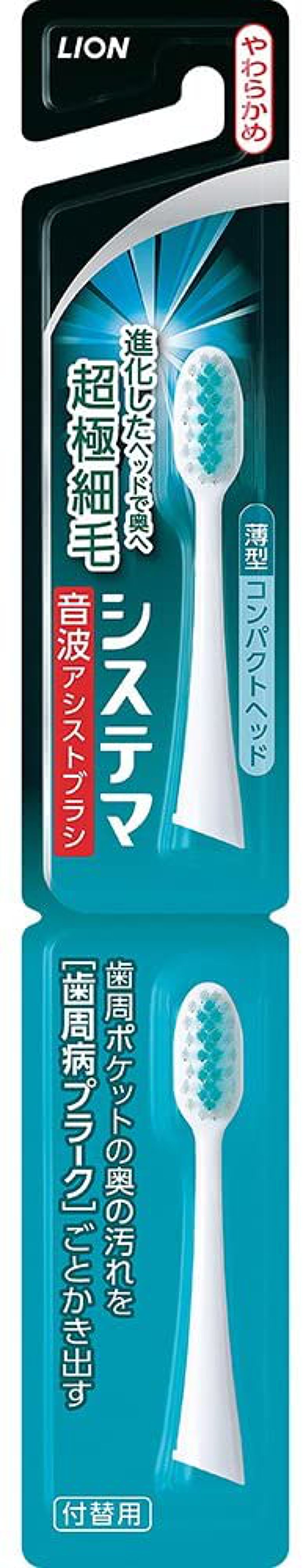 システマ 音波アシストブラシ 付替 やわらかめ  2本