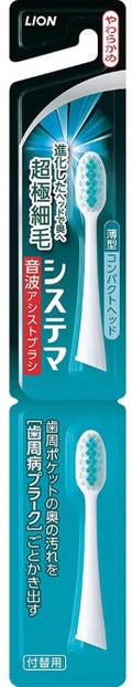システマ 音波アシストブラシ 付替 やわらかめ 2本