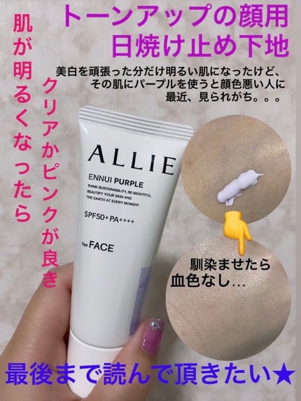 アリィー クロノビューティ カラーチューニングUV/アリィー/日焼け止めクリームを使ったクチコミ(1枚目)