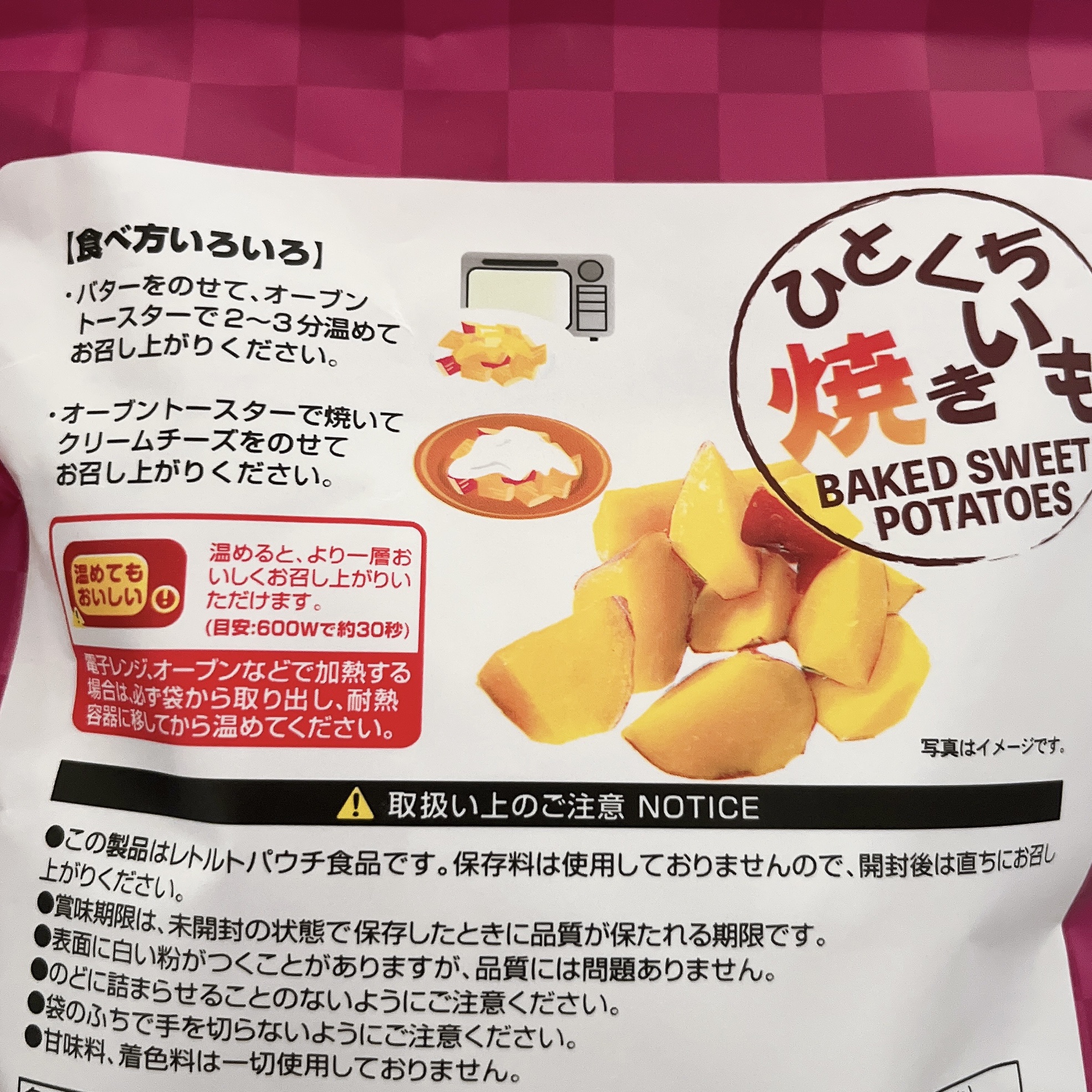 焼き芋/ドン・キホーテ/バランス栄養食を使ったクチコミ（2枚目）