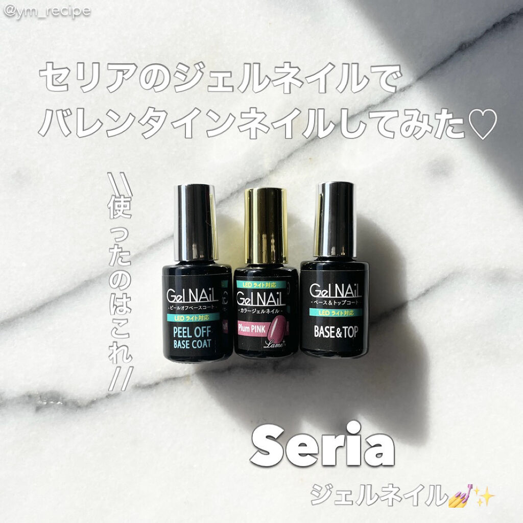 ジェルネイル（ライト対応）/セリア/ジェルネイルを使ったクチコミ（1枚目）