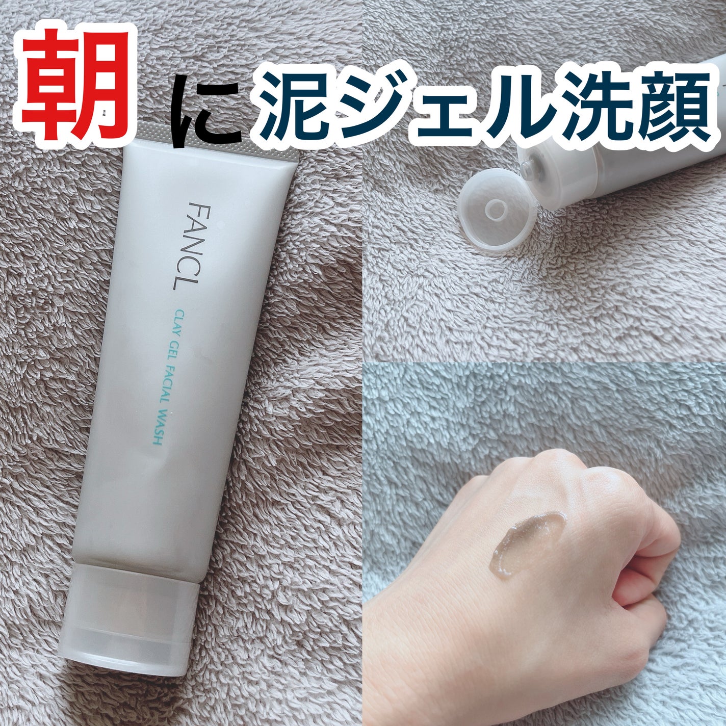 泥ジェル洗顔/ファンケル/その他洗顔料を使ったクチコミ(1枚目)