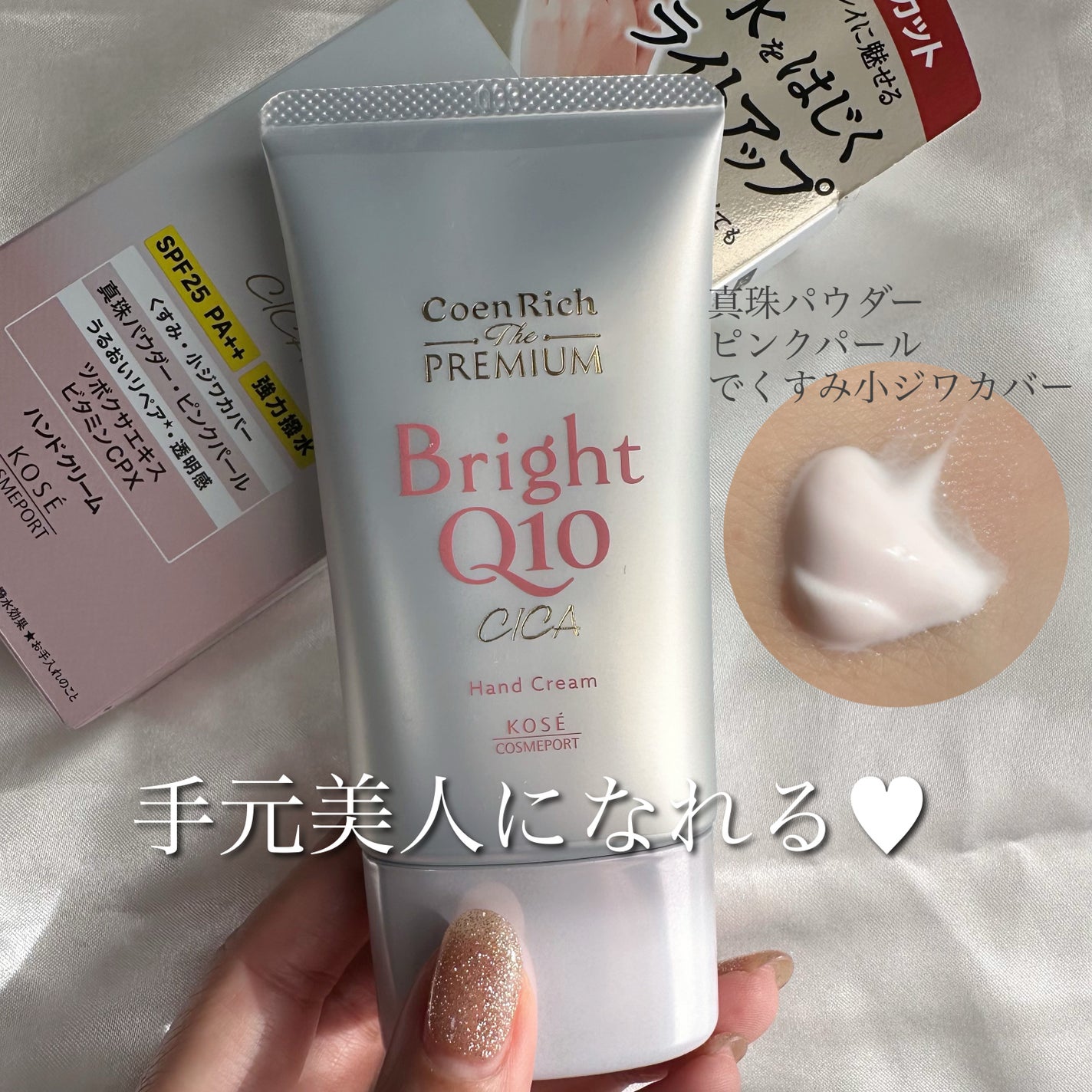 コエンリッチ ザ プレミアム ライトアップ モイストガード ハンドクリーム/コエンリッチQ10/ハンドクリームを使ったクチコミ(1枚目)