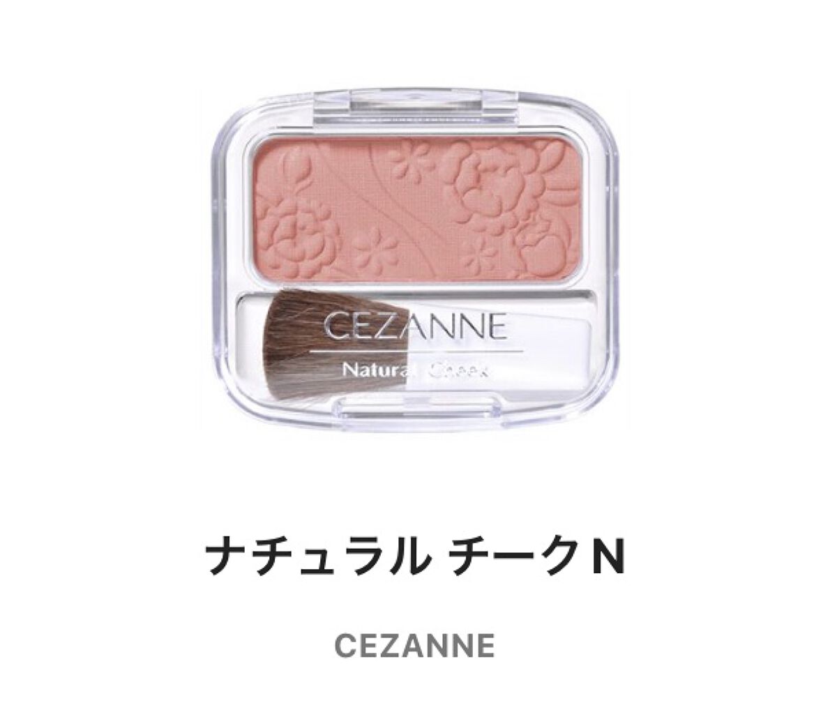 ナチュラル チークN/CEZANNE/パウダーチークを使ったクチコミ（1枚目）