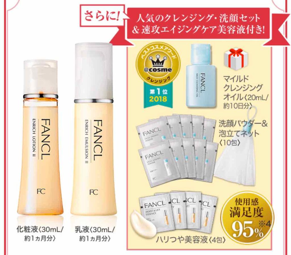  乾燥敏感肌ケア 10日間キット/ファンケル/トライアルキットを使ったクチコミ（1枚目）