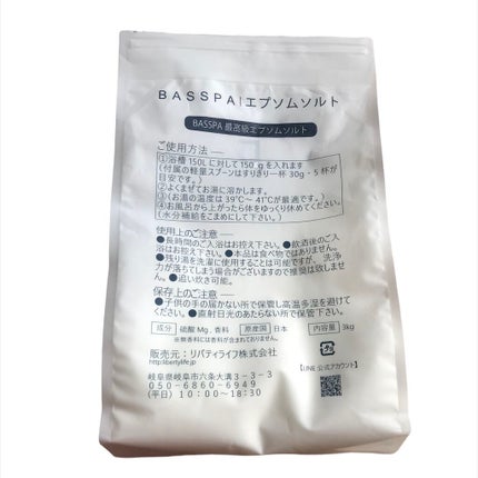 BASSPA エプソムソルト ホワイトムスク/BASSPA/無機塩系入浴剤を使ったクチコミ(4枚目)