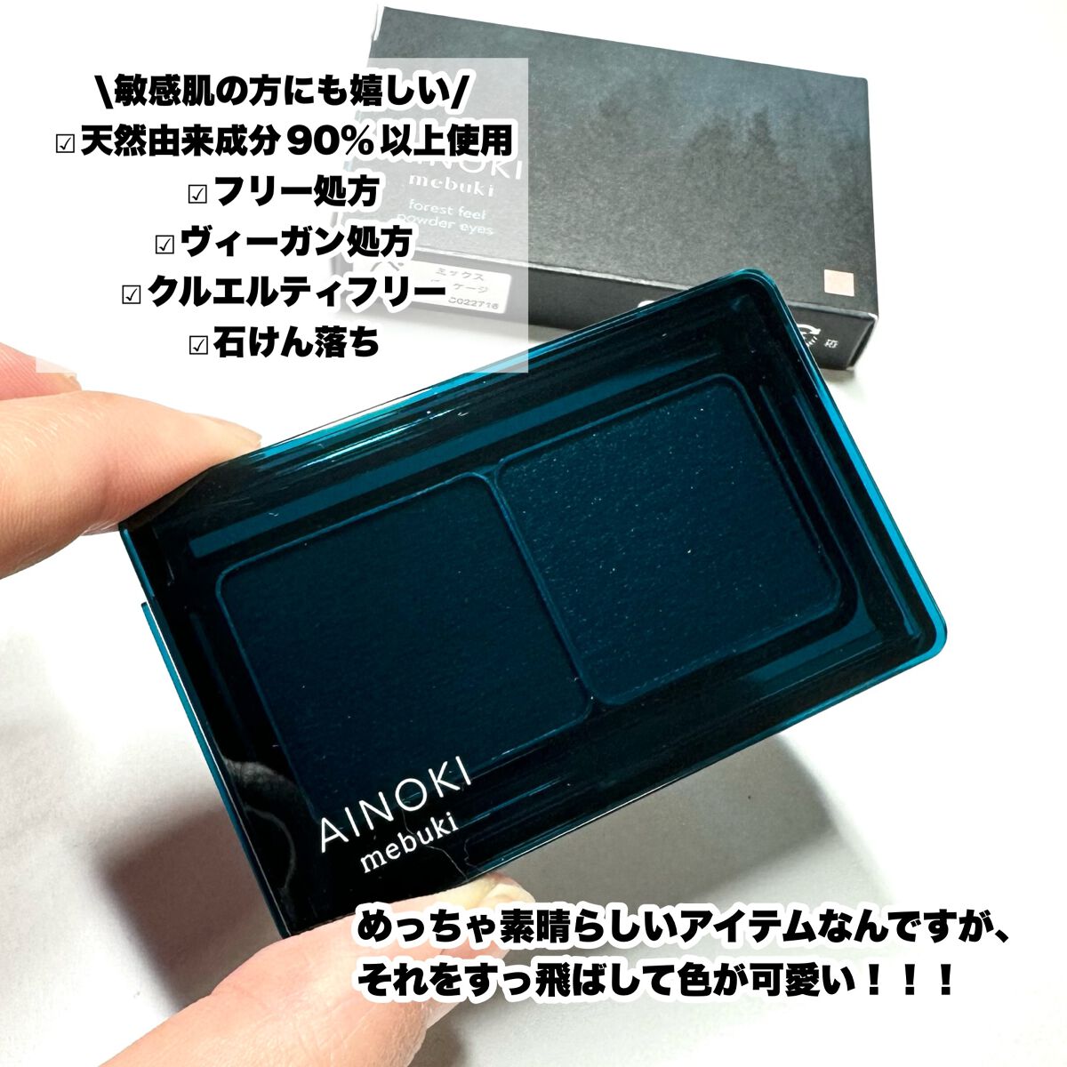 フォレスト フィール パウダー アイズ/AINOKI mebuki/アイシャドウパレットを使ったクチコミ（3枚目）
