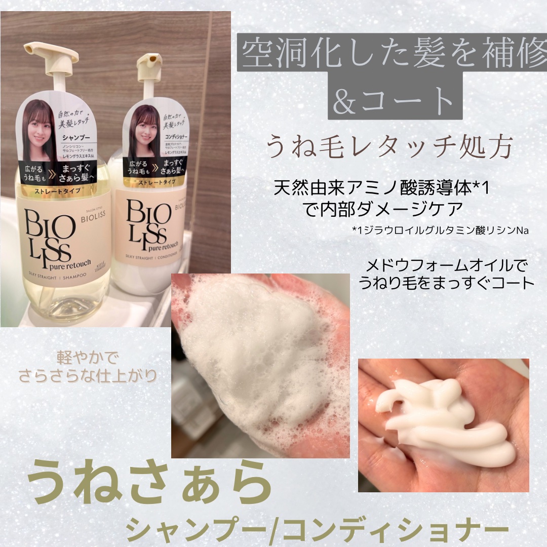 SS ビオリス ピュアレタッチ うねさぁら シャンプー/ヘアコンディショナー/SSビオリス/市販シャンプーを使ったクチコミ（3枚目）