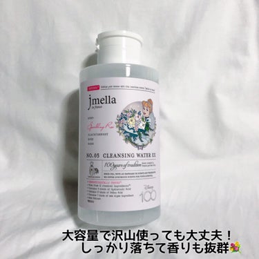 💎💐
⠀
⠀
⠀
今回はjmella( Instagram:@jmella_japan )さんの
クレンジングプレゼントキャンペーンで頂いた
⠀
ジェイメラ スパークリングローズ 
クレンジングウォータ