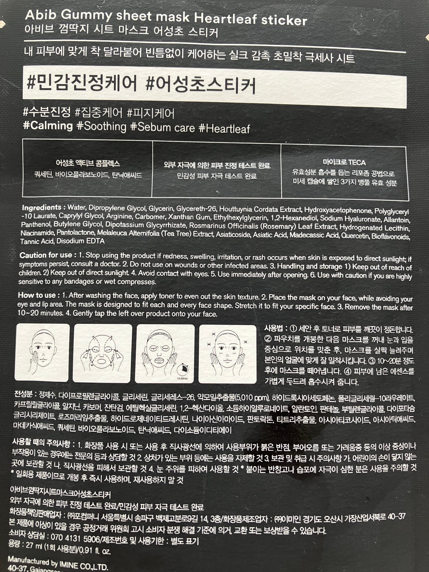 ガムシートマスクドクダミステッカー/Abib /シートマスク・パックを使ったクチコミ(4枚目)