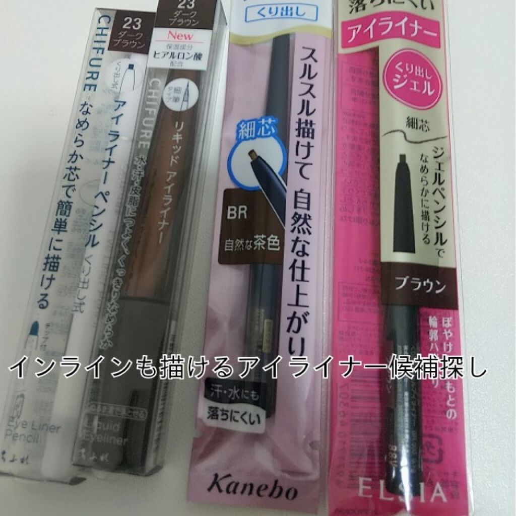 アイ ライナー ペンシル くり出し式/ちふれ/ペンシルアイライナーを使ったクチコミ(1枚目)