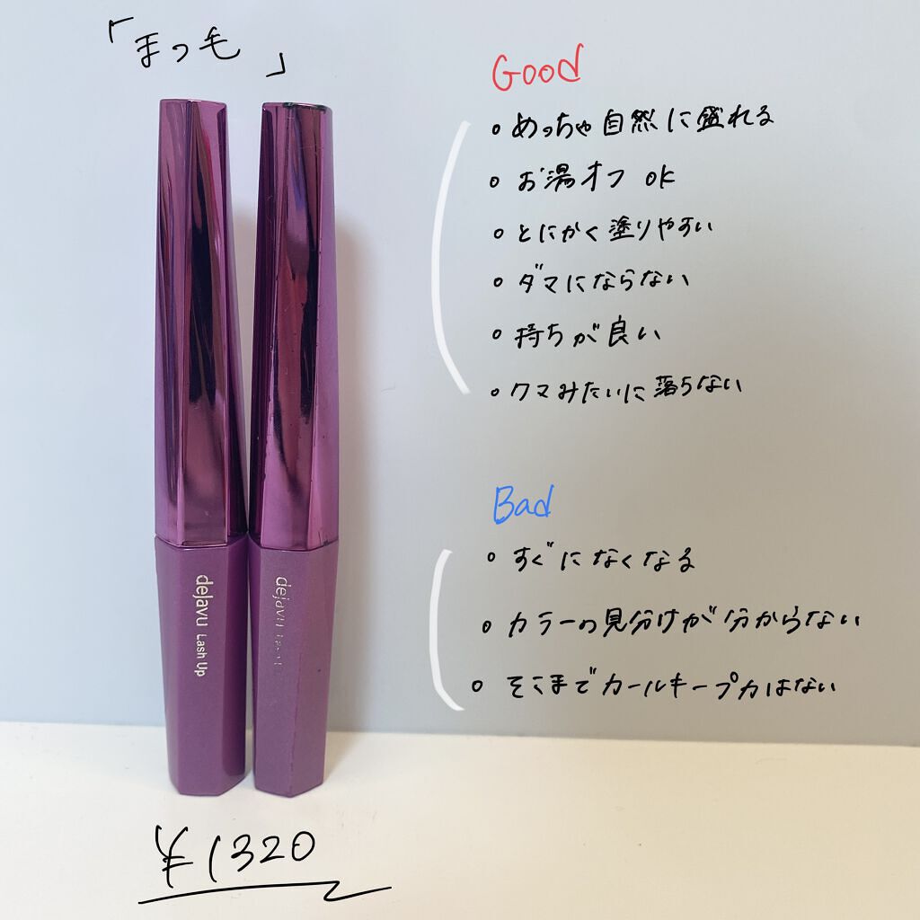 「塗るつけまつげ」自まつげ際立てタイプ/デジャヴュ/マスカラを使ったクチコミ（2枚目）