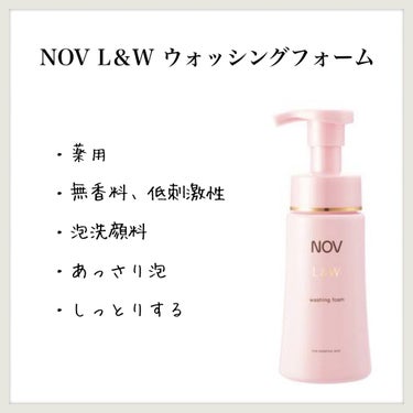 L＆W ウォッシングフォーム/NOV/泡洗顔を使ったクチコミ（1枚目）