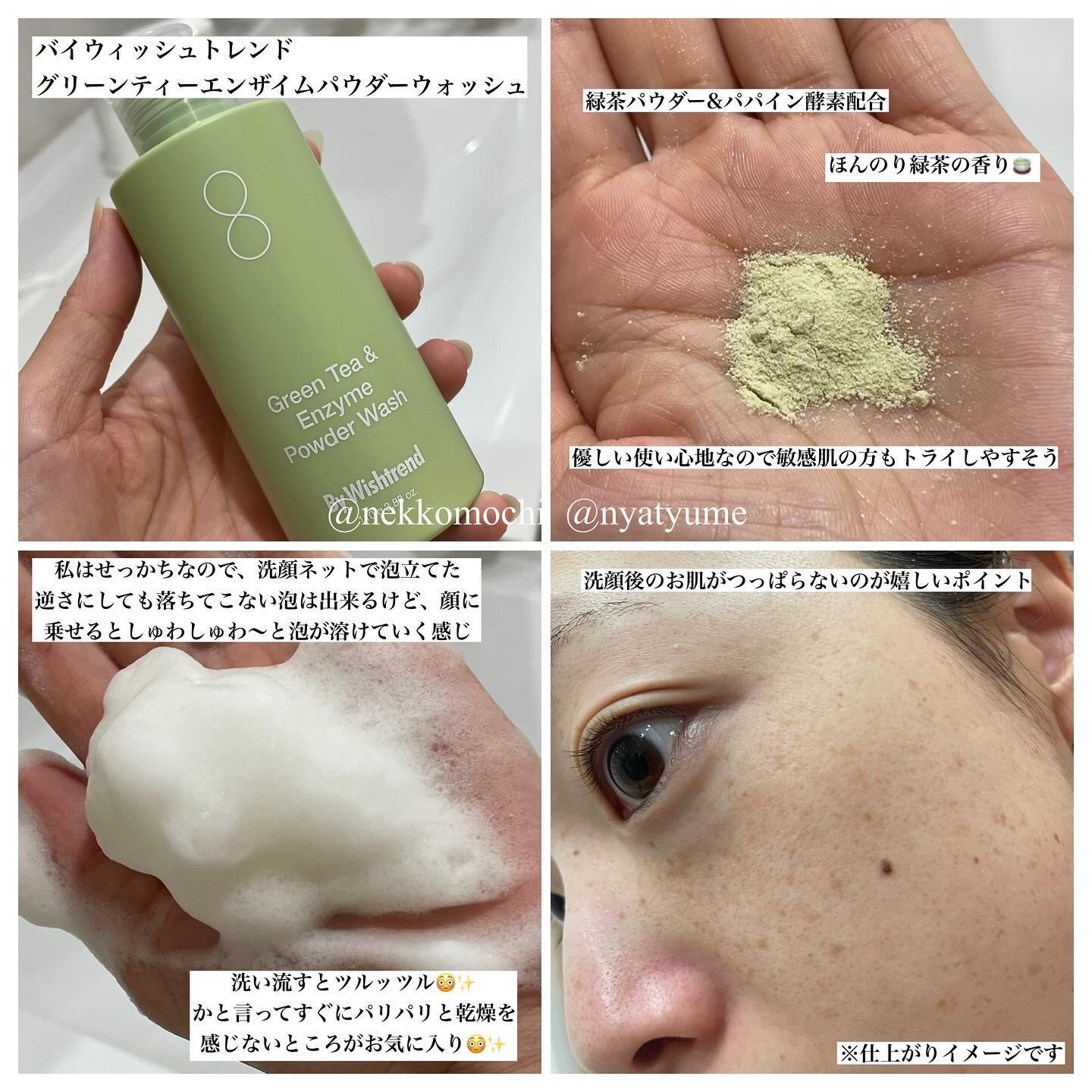 グリーンティー&エンザイムパウダーウォッシュ/By Wishtrend/洗顔パウダーを使ったクチコミ（2枚目）