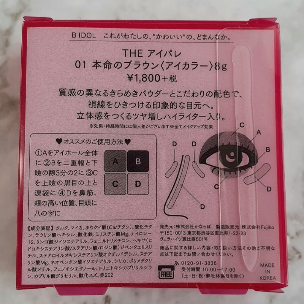 THE アイパレR/b idol/アイシャドウパレットを使ったクチコミ(3枚目)