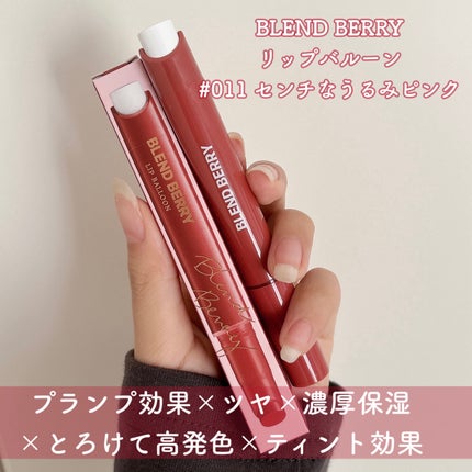 ãã¬ã³ãããªãŒ ãªãããã«ãŒã³/BLEND BERRY/å£çŽ
ã䜿ã£ãã¯ãã³ãïŒ2æç®ïŒ