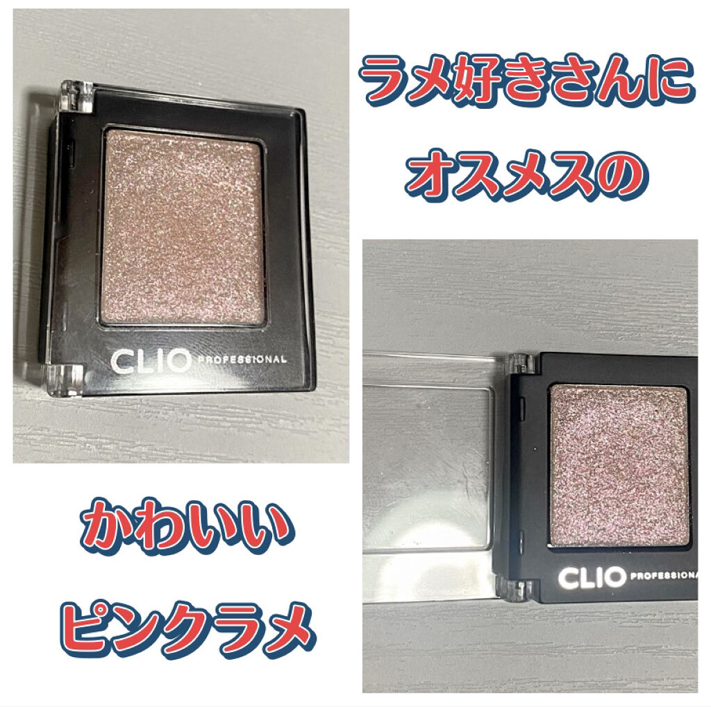 プロ シングル シャドウ G03  PIN LIGHT/CLIO/単色アイシャドウを使ったクチコミ（1枚目）