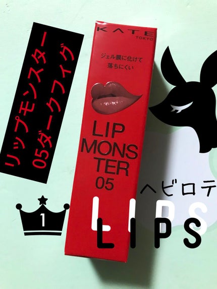 ケイト リップモンスター/KATE/口紅を使ったクチコミ(1枚目)