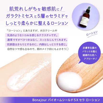 バイオームシールド5Xセラセット/Bonajour/その他スキンケアを使ったクチコミ(3枚目)