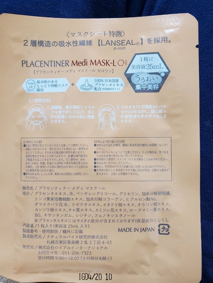 PLACENTINAR Medi MASK01/ROYAL/シートマスク・パックを使ったクチコミ(2枚目)