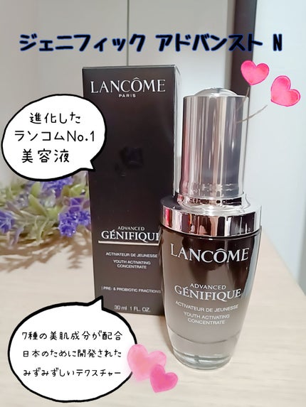 ジェニフィック アドバンスト N|LANCOMEの使い方を徹底解説 ジェニフィック アドバンスト N|LANCOMEの使い方を徹底解説
