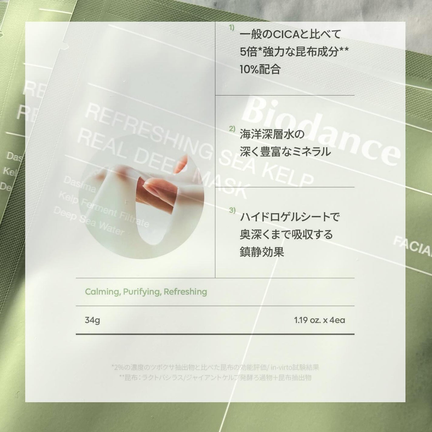 リフレッシング シーケルプ リアルディープマスク/Biodance/シートマスク・パックを使ったクチコミ(2枚目)