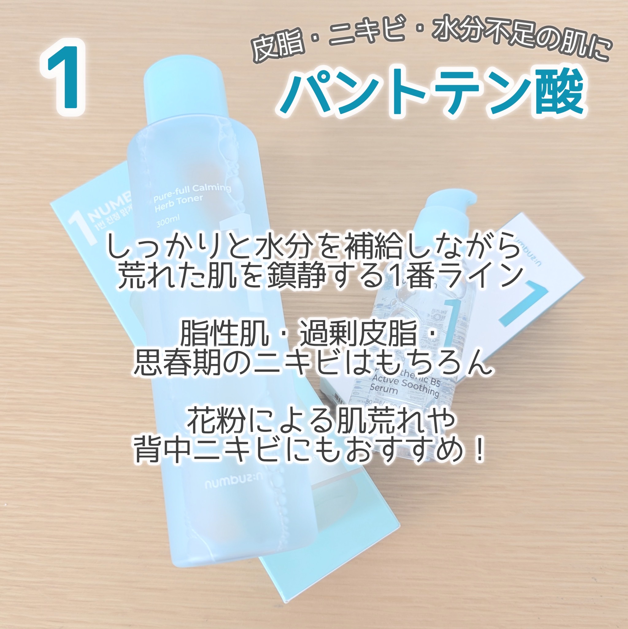 3番 すべすべキメケアセラム/numbuzin/美容液を使ったクチコミ（2枚目）