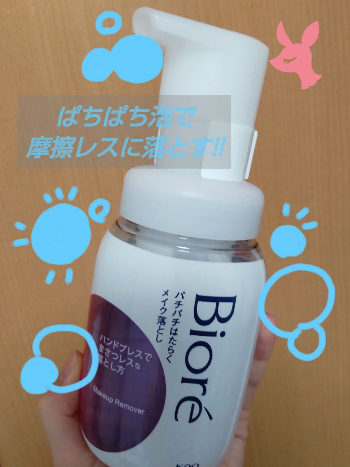 パチパチはたらくメイク落とし/ビオレ/クレンジングウォーターを使ったクチコミ（1枚目）
