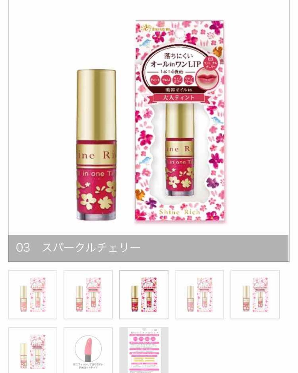 オールインワンティント/シャインリッチ/リップティントを使ったクチコミ（1枚目）