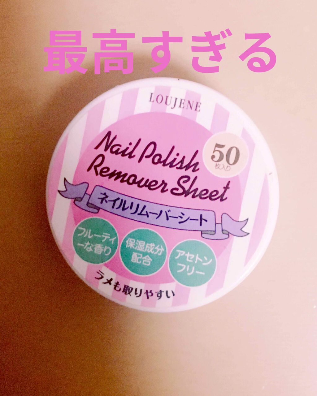 LJ ネイルリムーバーシート/LOUJENE/除光液を使ったクチコミ（1枚目）