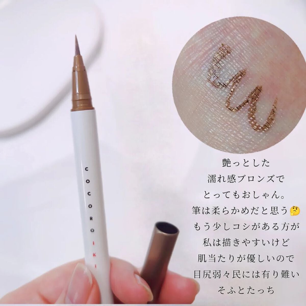 アイデザインライナー/COCOROIKI/リキッドアイライナーを使ったクチコミ(2枚目)