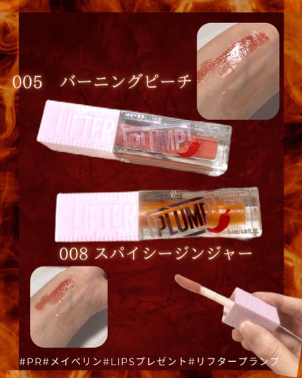 リフタープランプ/MAYBELLINE NEW YORK/リップグロスを使ったクチコミ(2枚目)