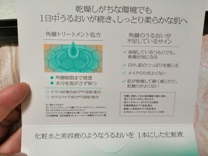 ソフィーナ iP 角層トリートメント 基礎化粧液/SOFINA iP/化粧水を使ったクチコミ(5枚目)