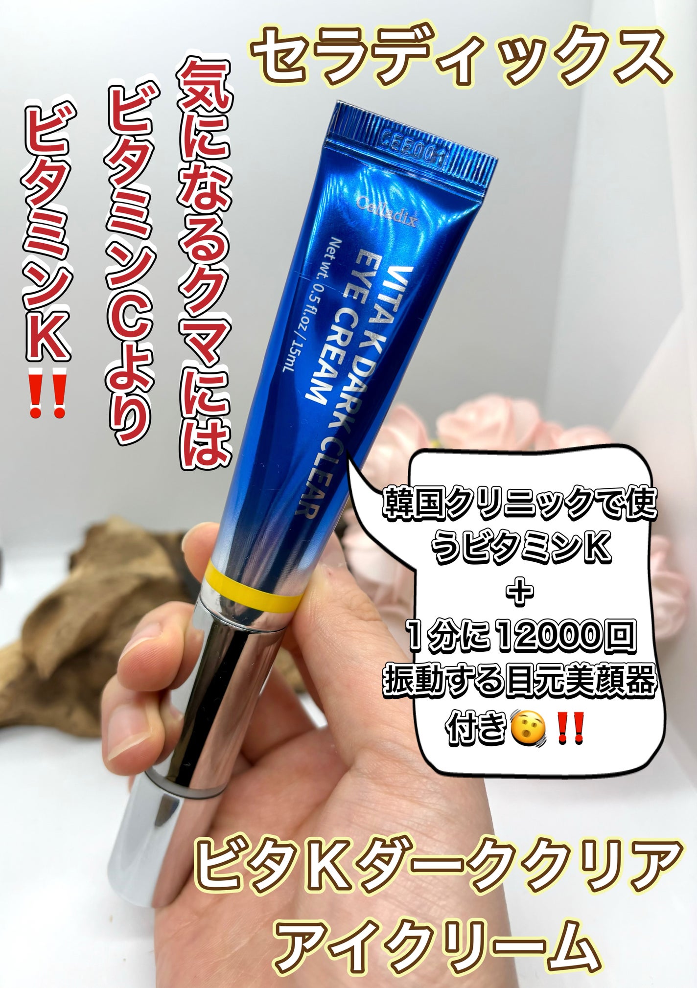 VITA K DARK CLEAR EYE CREAM/Celladix/アイケア・アイクリームを使ったクチコミ(1枚目)