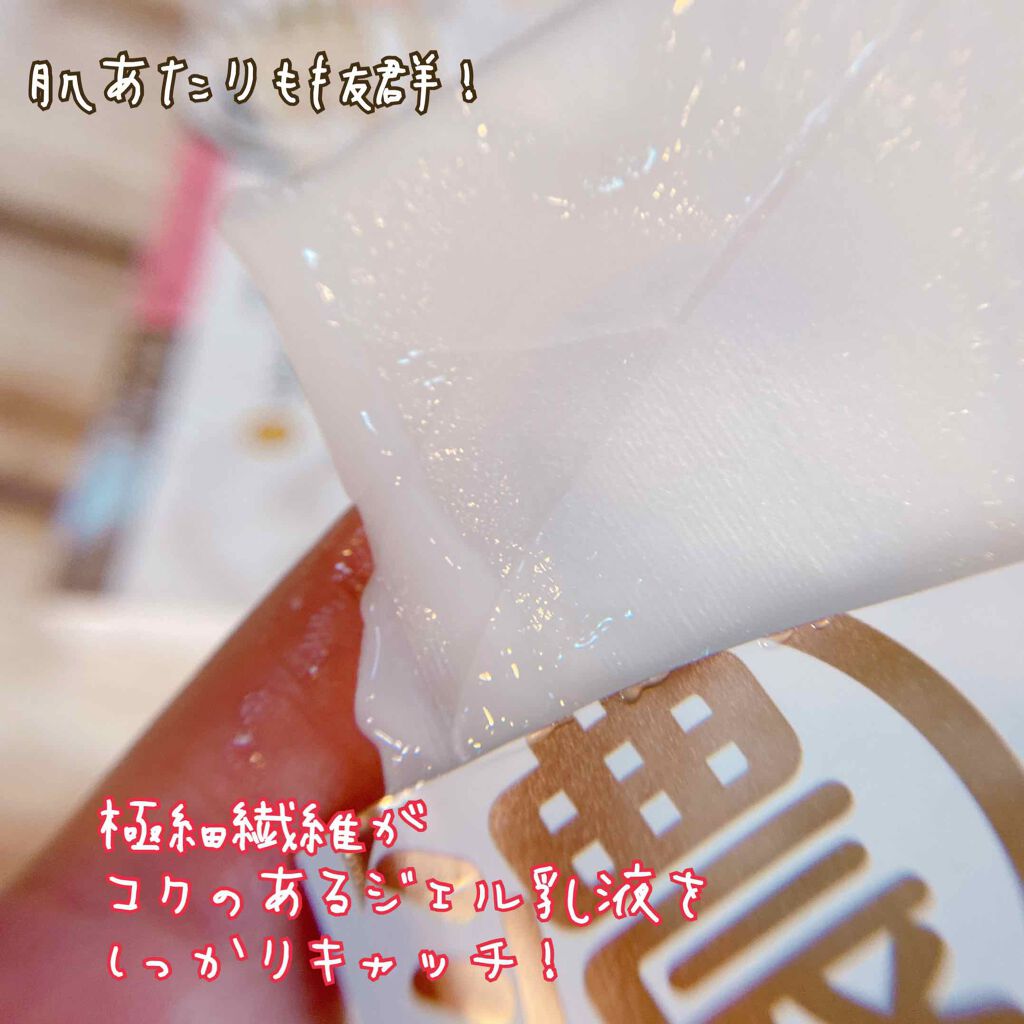 リンクルジェル乳液マスク/なめらか本舗/シートマスク・パックを使ったクチコミ(2枚目)