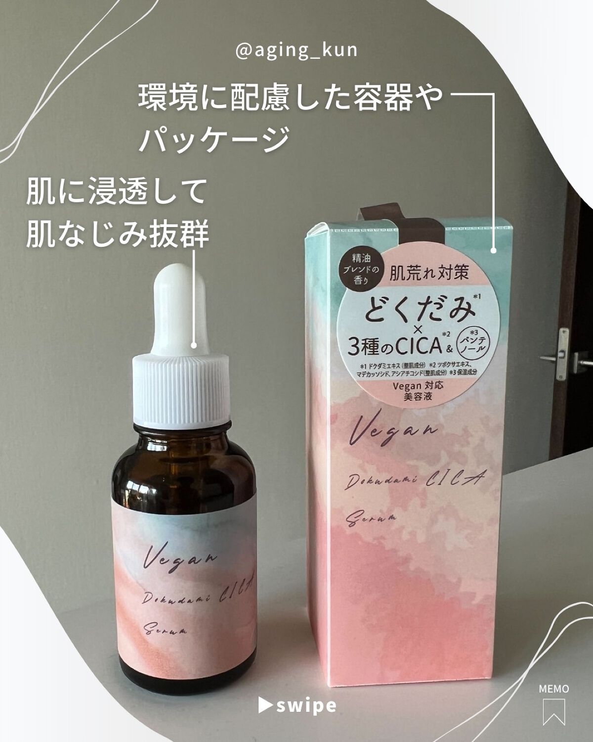 ユーガ ヴィーガン ドクダミシカ セラム/ユーガ/美容液を使ったクチコミ（3枚目）