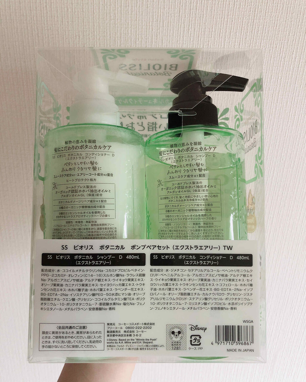 SS ビオリス ボタニカル シャンプー／コンディショナー(エクストラエアリー)/SSビオリス/市販シャンプーを使ったクチコミ（2枚目）
