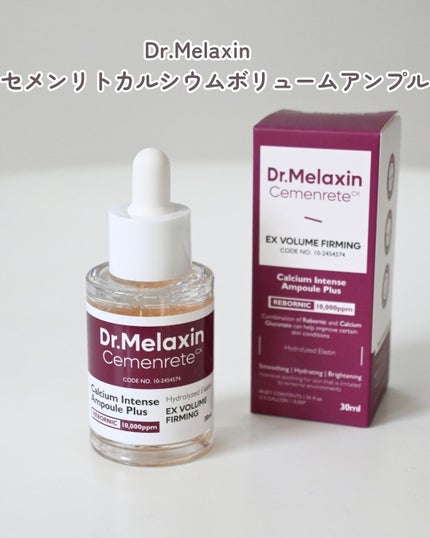 Cemenrete Calcium Intense Cream/Dr.Melaxin/フェイスクリームを使ったクチコミ(2枚目)