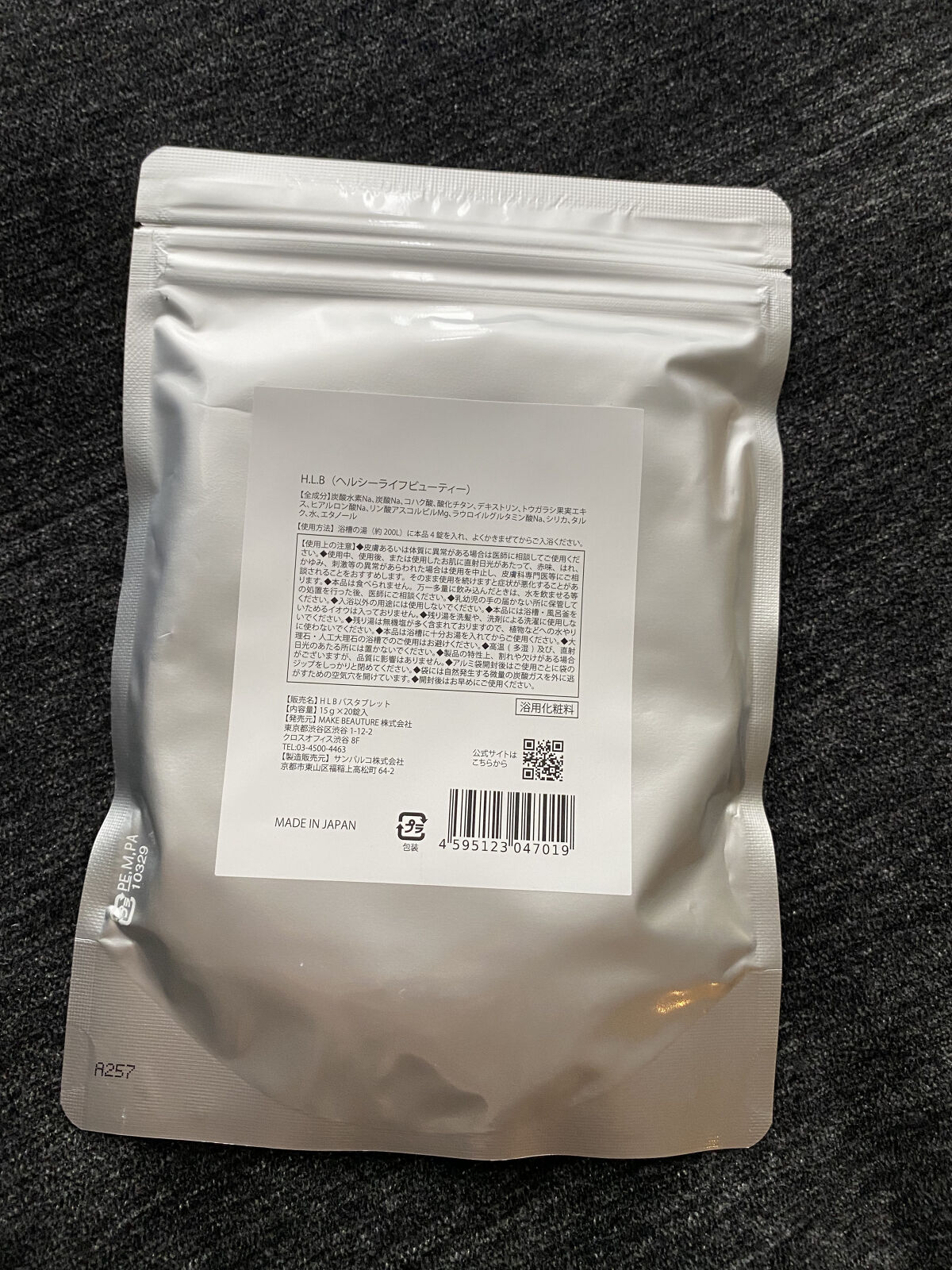 H.L.B バスタブレット/H.L.B/炭酸系入浴剤を使ったクチコミ（2枚目）