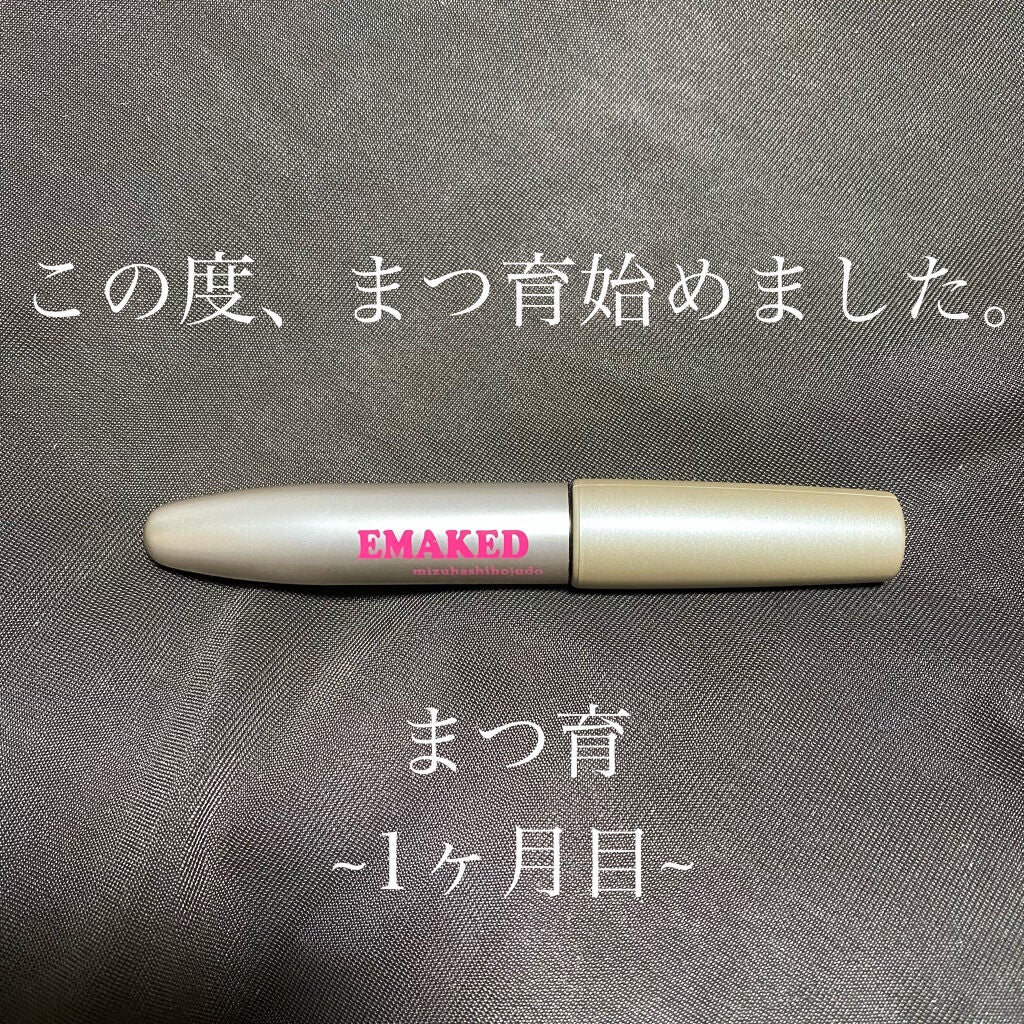 EMAKED(エマーキット)/水橋保寿堂製薬/まつげ美容液を使ったクチコミ(1枚目)