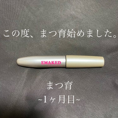 『エマーキット』使い始めて1ヶ月経ったので見てください👀

すかすか部分あるけど伸びてきたし、1本が強くなった！

パリジェンヌしてるから結構カールあるけど、エマーキットする前はこんなに伸びてなかったか