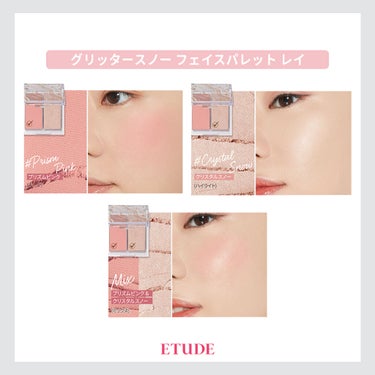 グリッタースノー フェイスパレット/ETUDE/ハイライトを使ったクチコミ（2枚目）