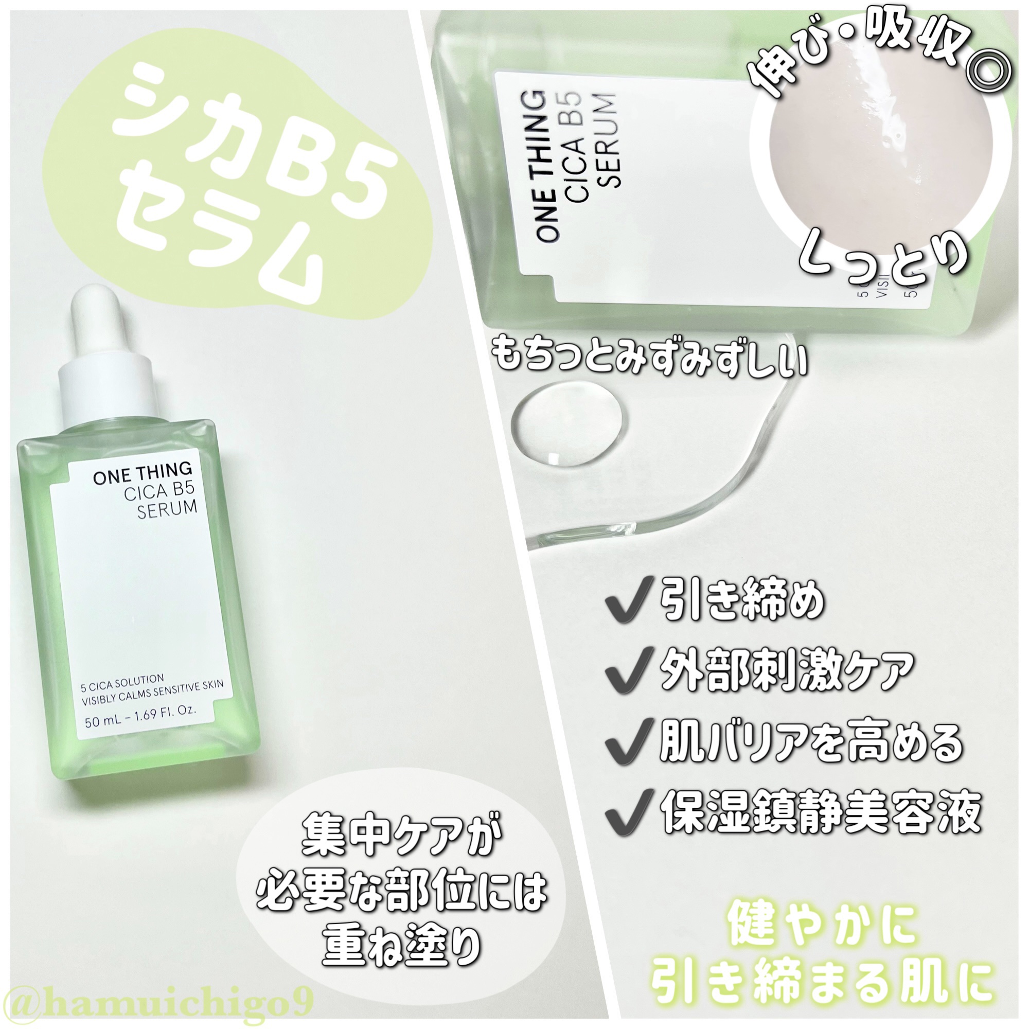 シカB5　セラム/ONE THING/美容液を使ったクチコミ（3枚目）