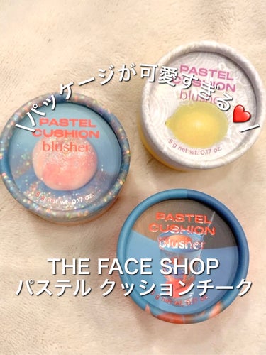 パステルクッションブラッシャー/THE FACE SHOP/パウダーチークを使ったクチコミ（1枚目）