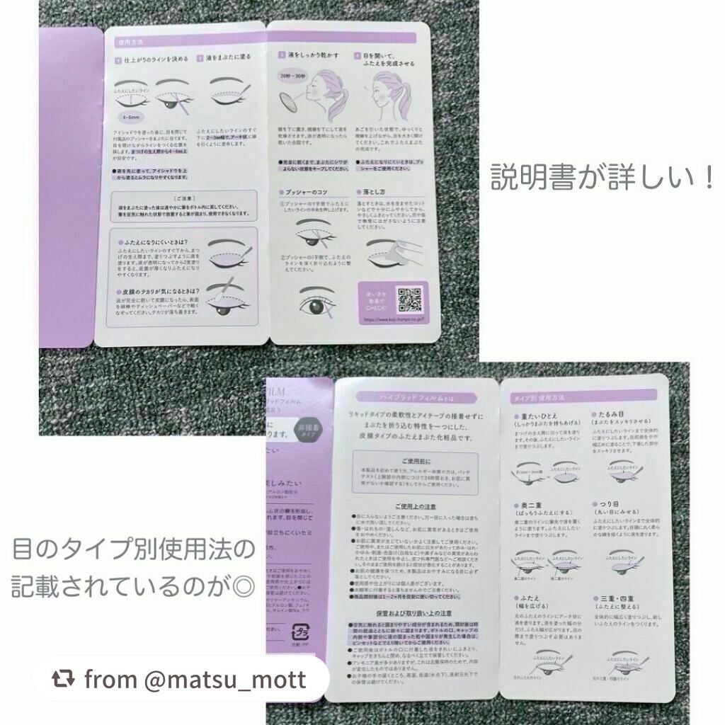 ハイブリッドフィルム/アイトーク/二重まぶた用アイテムを使ったクチコミ(4枚目)
