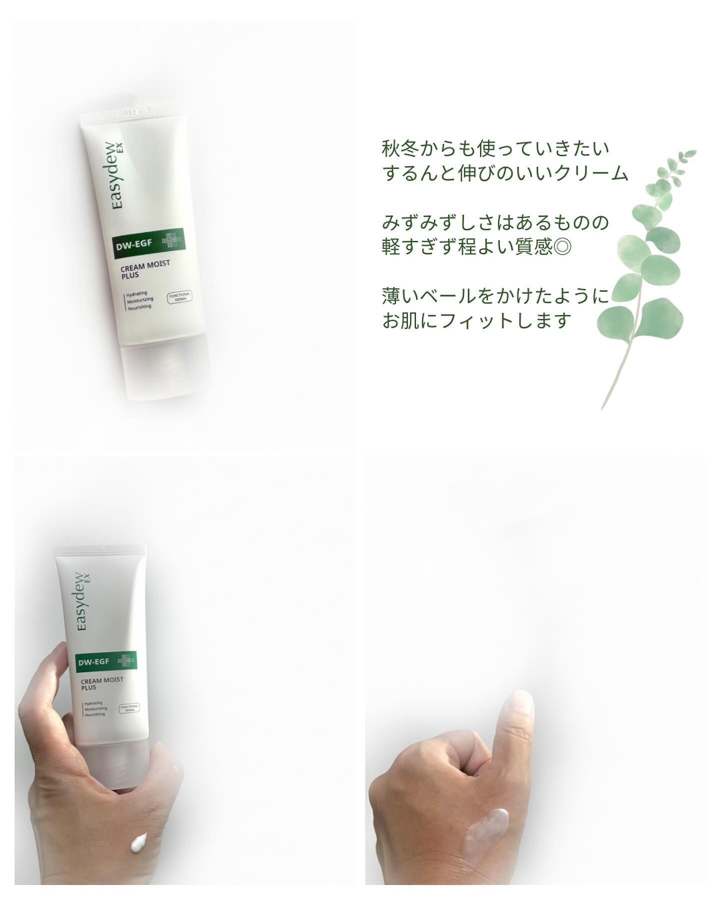 クリームモイストプラス/Easydew/フェイスクリームを使ったクチコミ（2枚目）