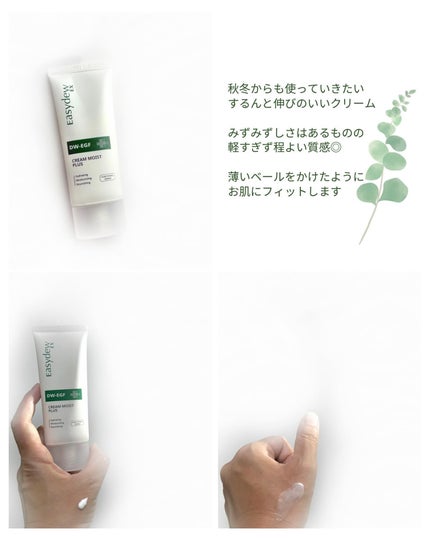 クリームモイストプラス/Easydew/フェイスクリームを使ったクチコミ(2枚目)