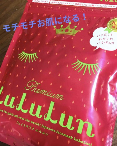 こんにちは❗️ヒ⭐︎ナです❗️
今回は友達からもらったパックを使ってみました‼️


LuLuLunの九州プレミアム、だそうです

なんか高級そうですよね〜
これもらったんですよ‼️（強調）


福岡の