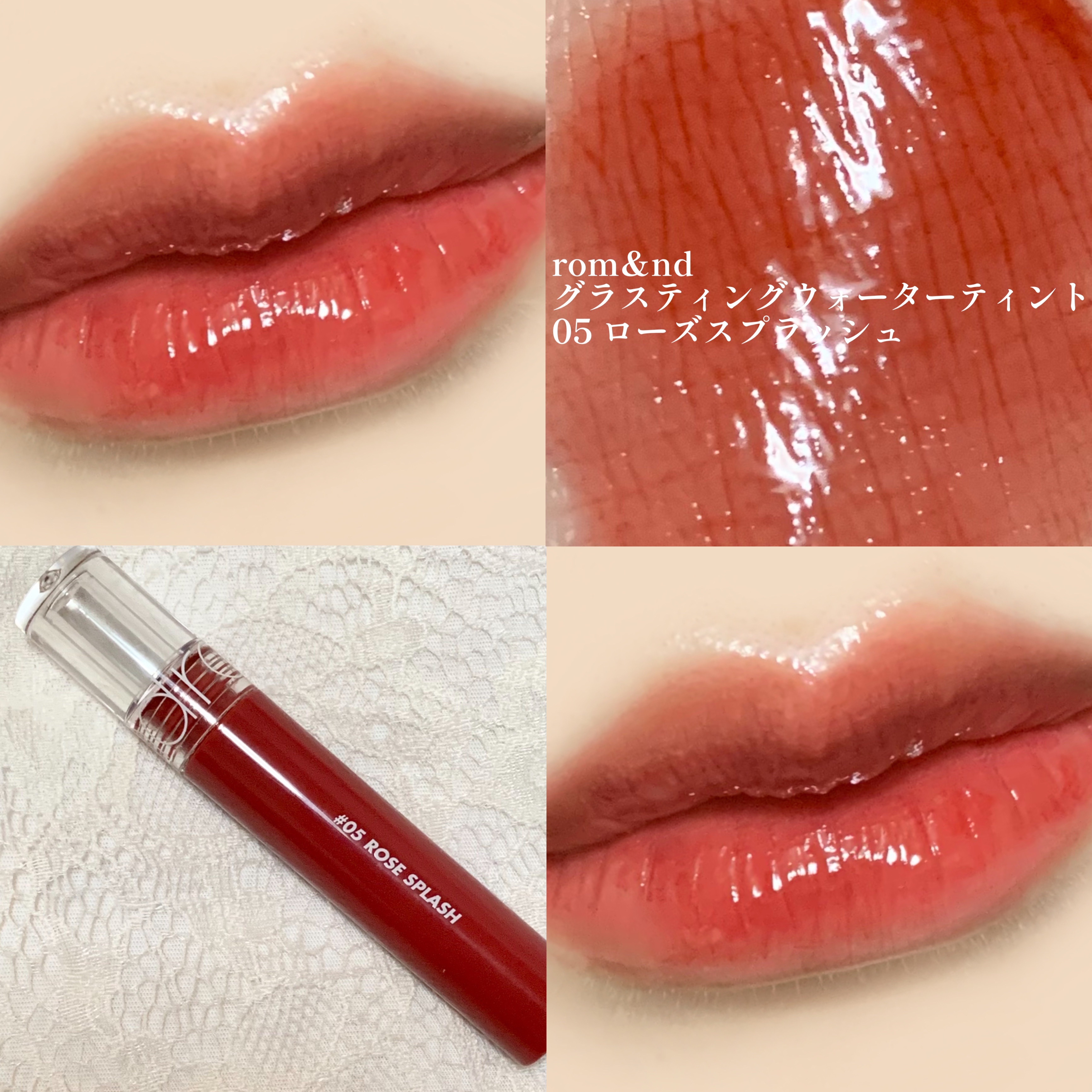グラスティングウォーターティント/rom&nd/リップティントを使ったクチコミ（1枚目）